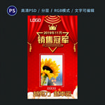 销售冠军榜
