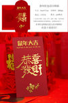 恭喜发财新年红包