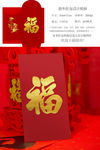 福字新年红包
