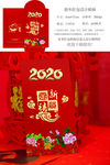 2020恭贺新禧新年红包