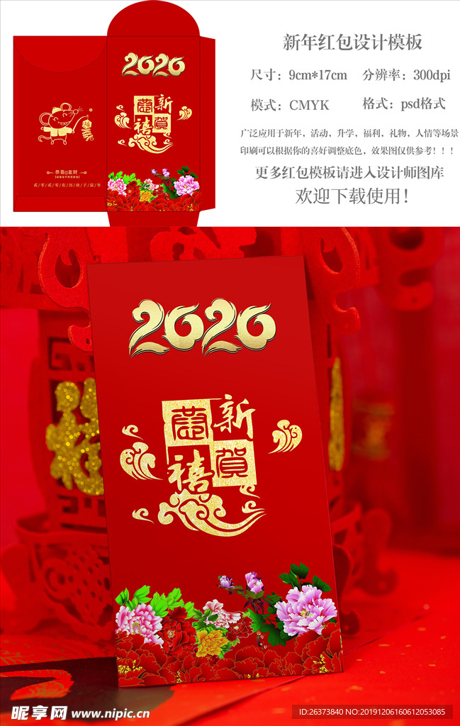 2020恭贺新禧新年红包