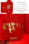 万事如意新年红包