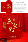 压岁包新年红包