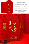 恭贺新禧新年红包