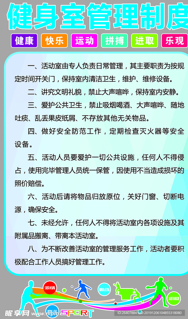 健身室管理制度