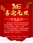 元旦放假通知