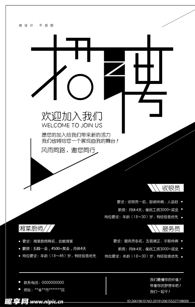 招聘海报
