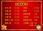美食价格表海报
