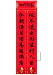 周岁对联