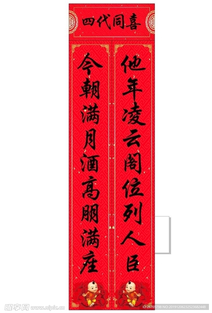 周岁对联