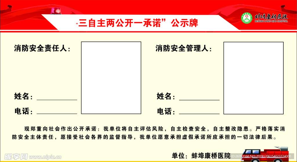 消防牌