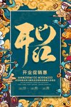 开门红