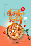 腊八