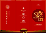 火锅菜单