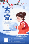 大雪