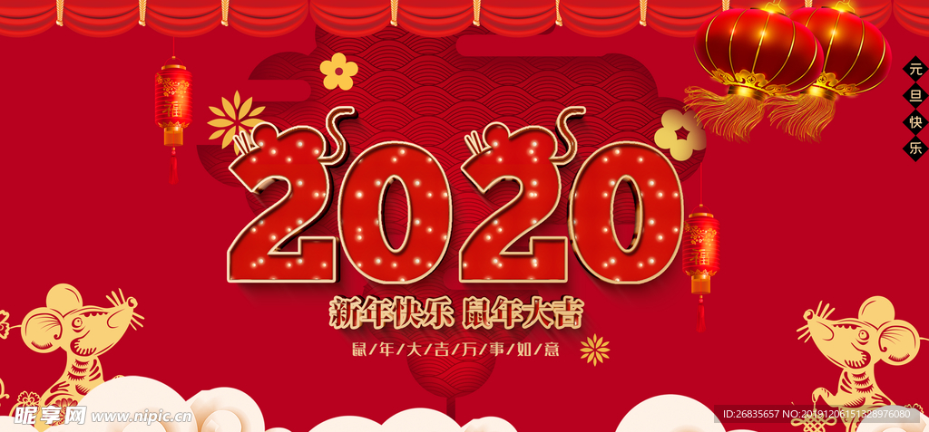 2020 新年 红色 喜庆