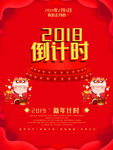 倒计时海报