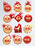 淘宝热卖标签素材