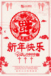 新年快乐