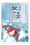 冬天