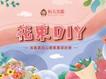 暖场感恩节 花束diy 花艺