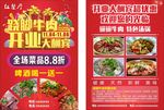 红餐厅宣传单