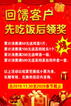饭店活动海报