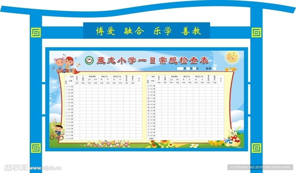 学校景观牌