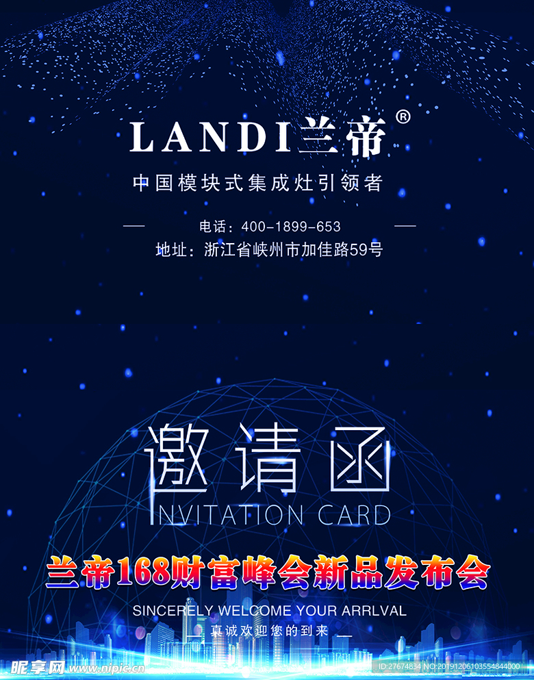 兰帝邀请函