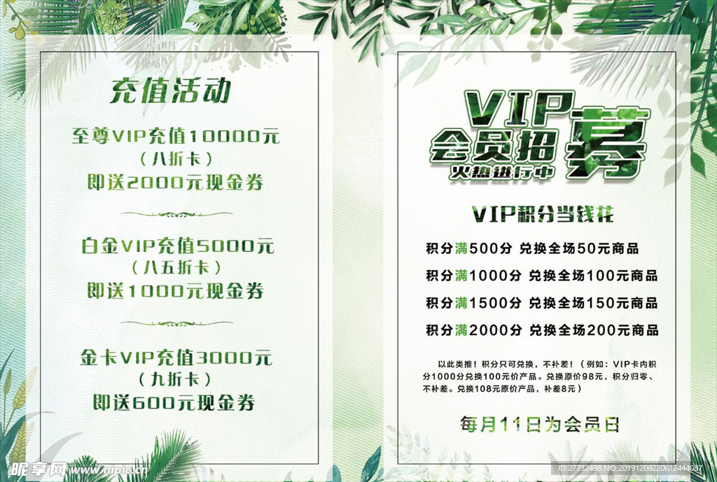 VIP招募