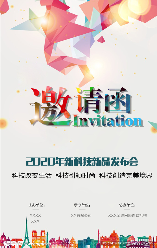 邀请函