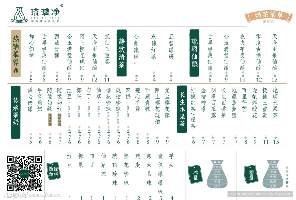 琉璃净