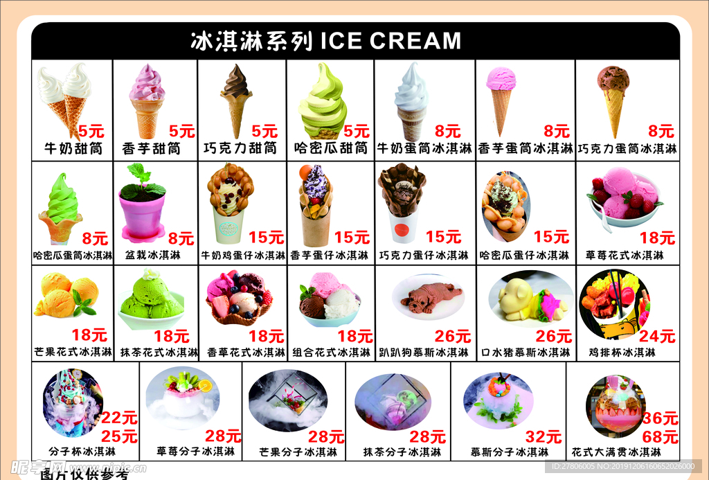 冰激凌