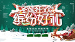 创意C4D绿色圣诞狂欢缤纷好礼