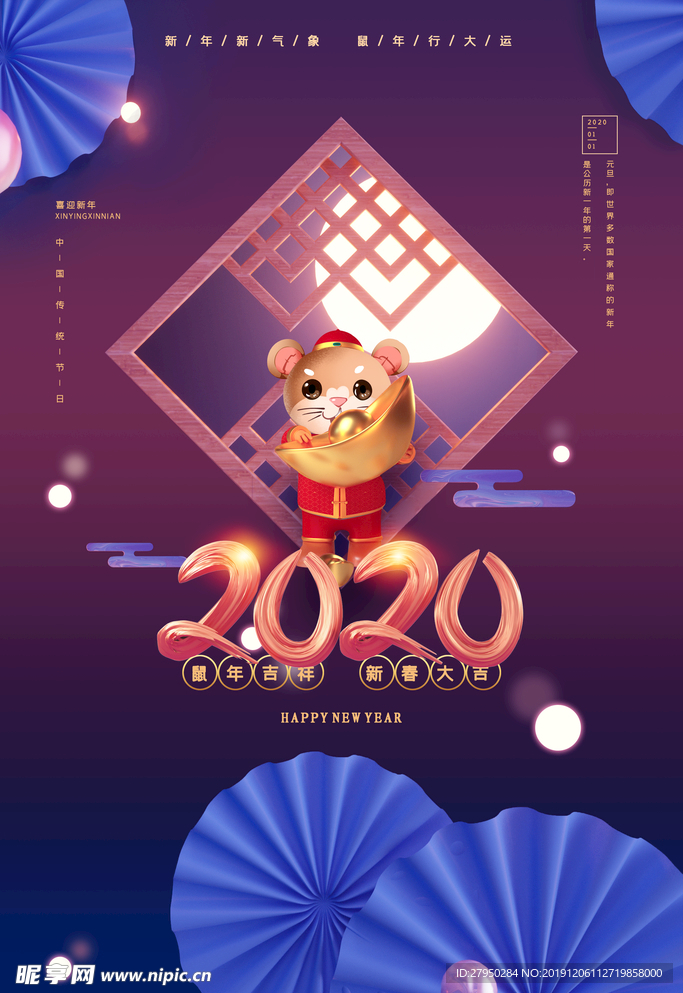 创意2020鼠年海报