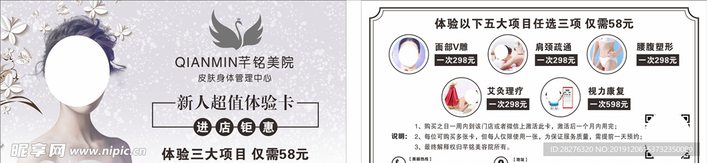 美容院宣传单
