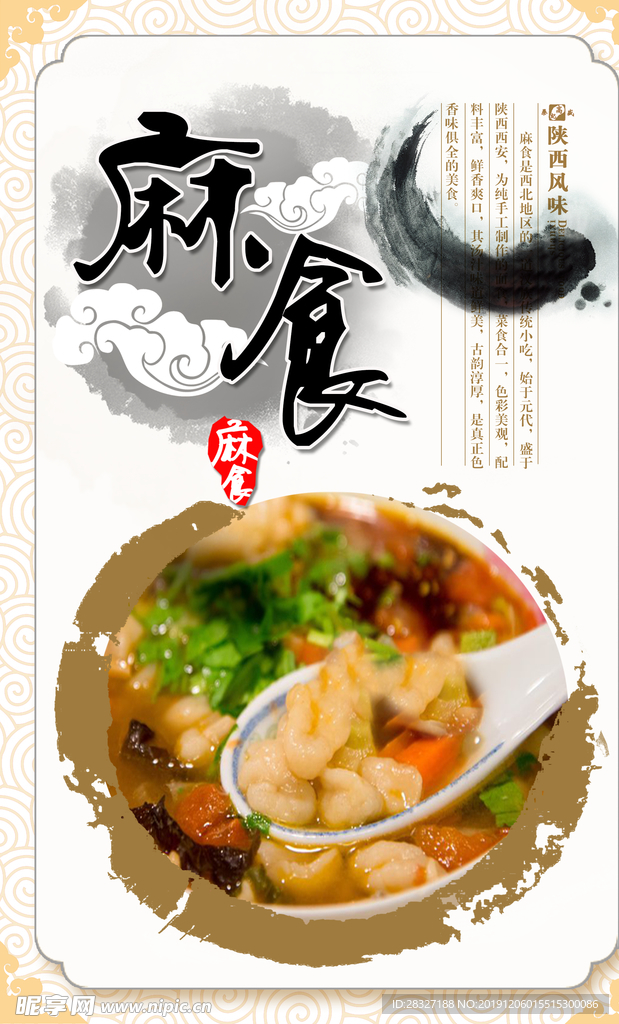中国风海报