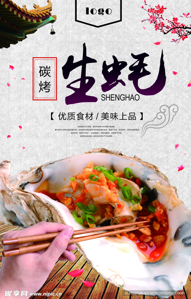 中国风海报