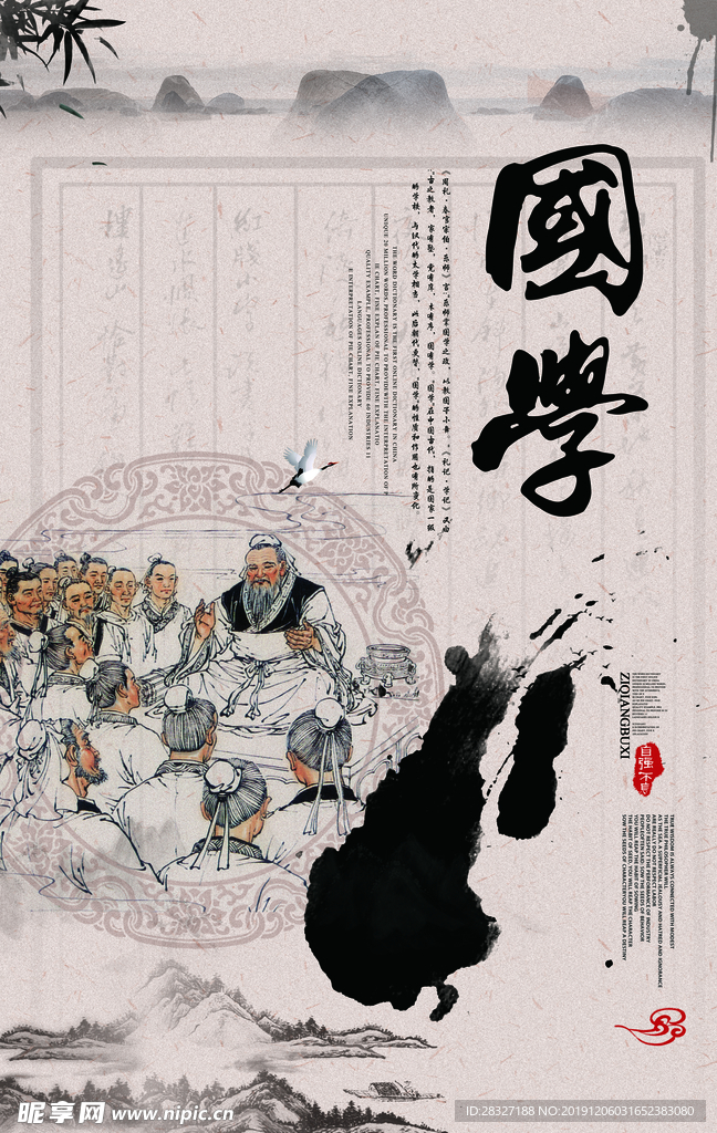 中国风海报