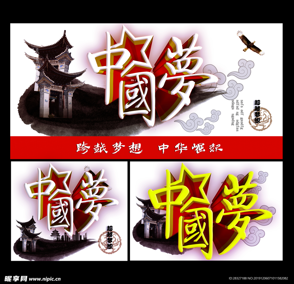 中国风海报