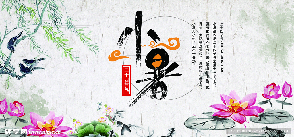 中国风海报