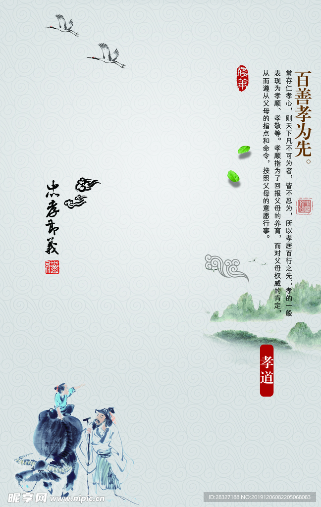 中国风海报