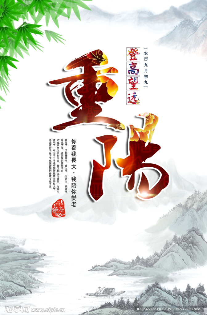 中国风海报