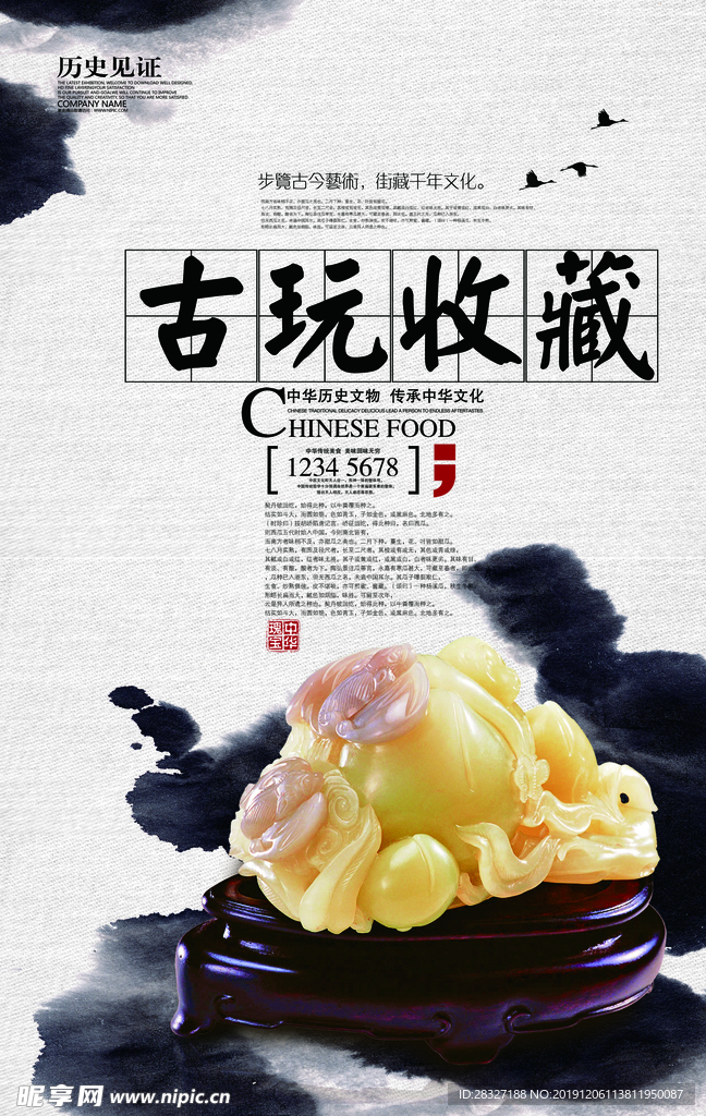 中国风海报