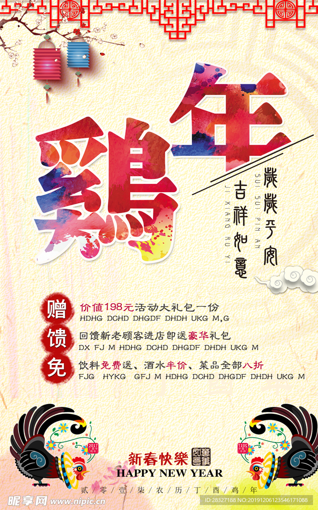 中国风海报