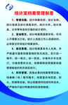 统计室档案管理制度