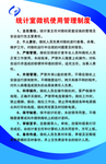 统计室微机使用管理制度
