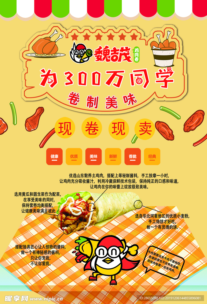 传单 鸡肉卷传单