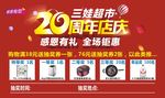 20周年  店庆
