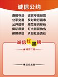 诚信 公约